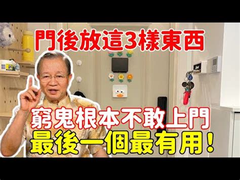 門後放東西|【門後掛東西 風水】門後放東西小心！易招小人、引發健康問題 –。